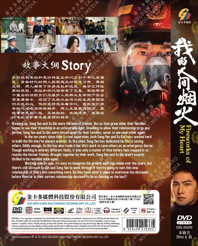 Fireworks of My Heart 我的人间烟火HD Recording China TV Drama DVD