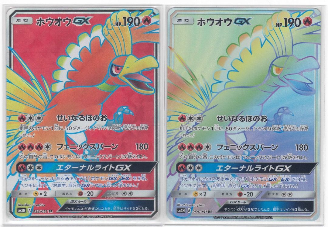 Ho-Oh GX 053/051 SM3H - Paper Moon Japan - annex 