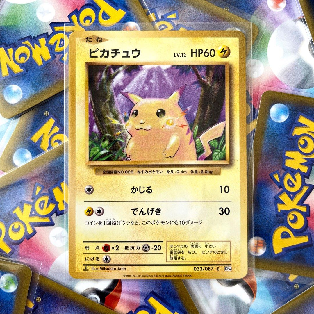 PSA10 ピカチュウ 20th CP6 033/087 pikachu