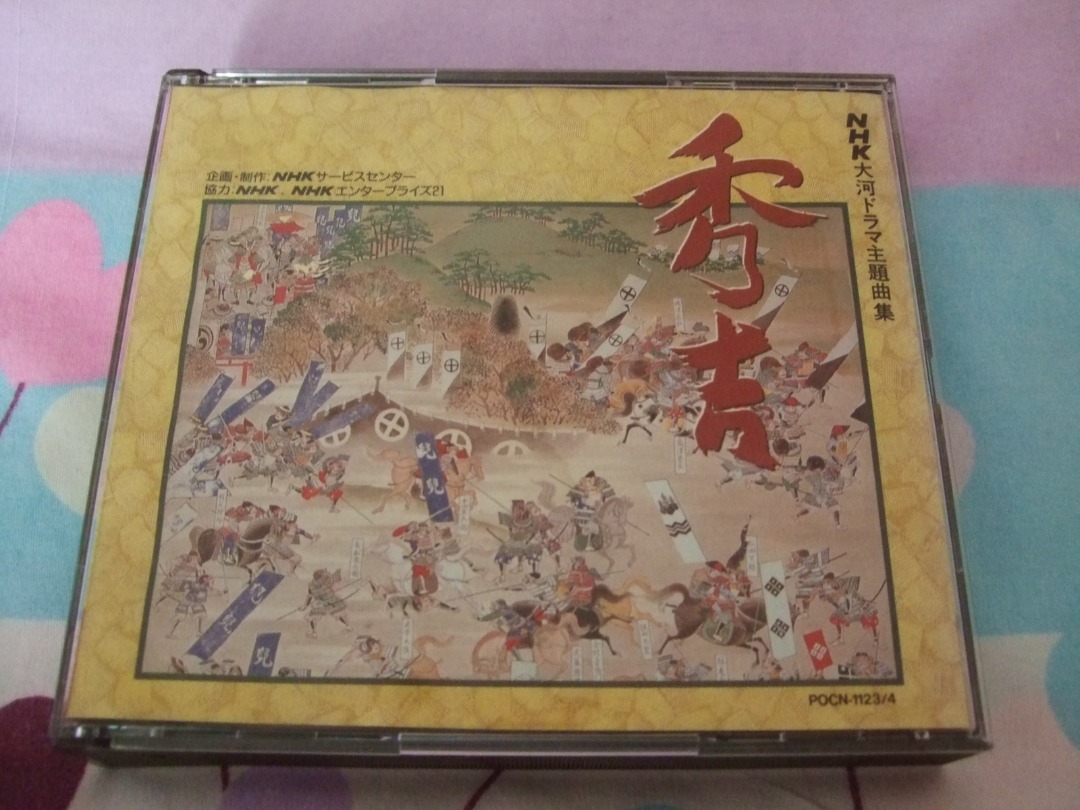 NHK大河劇「秀吉」配樂原聲OST/主題曲集2CD 日本版, 興趣及遊戲, 音樂