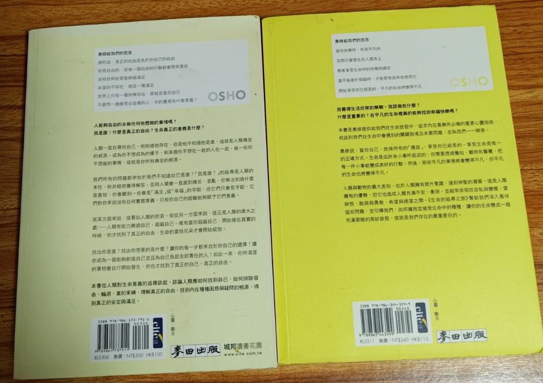 Osho奧修自由生命的追尋之旅, 興趣及遊戲, 書本& 文具, 書本及雜誌