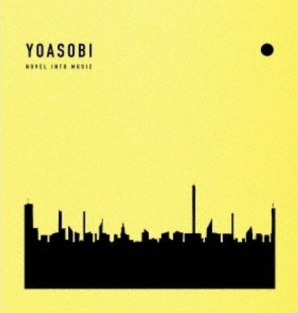 日本最級 新品 Amazon限定 YOASOBI THE BOOK 3 「祝福」ver. 邦楽 ...