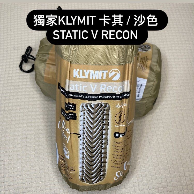 新版本23年🇺🇸Klymit Static V Recon 卡其沙色美國單人充氣睡墊新咀