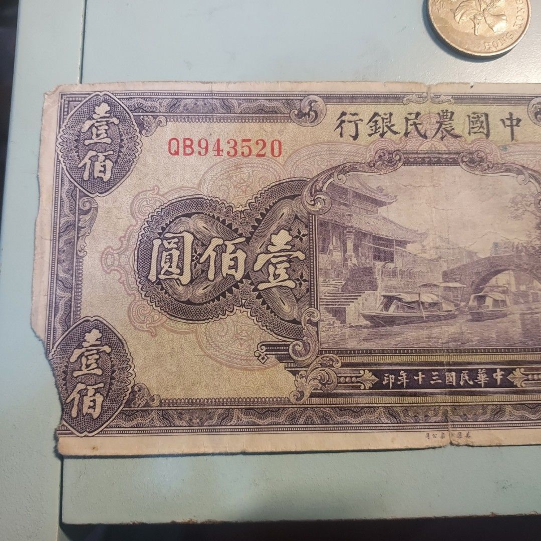民國鈔票。 民國30年。1941年。中國農民銀行。100元。943520。101023。M009, 興趣及遊戲, 收藏品及紀念品, 錢幣-  Carousell