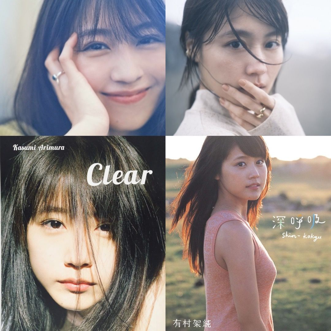 有村架純 写真集-