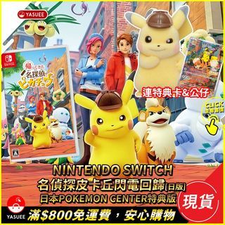 [預訂] Nintendo Switch NS 名偵探比卡超/皮卡 丘閃電回歸 日本Pokemon Center特典版 連特典卡&公仔[ 日/繁中/簡中/英](寵物小精靈/寶可夢)