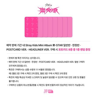 Stray Kids - Mini Album 樂-STAR (Postcard Ver.)