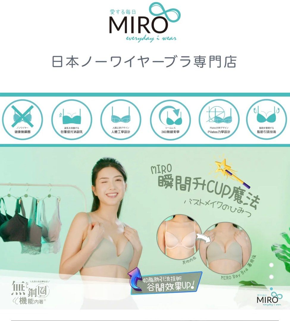 Miro bra 正價68折代購, 女裝, 內衣和休閒服- Carousell
