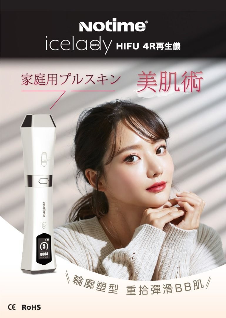 Notime HIFU 4R 再生儀, 美容＆個人護理, 健康及美容- 皮膚護理, 面部