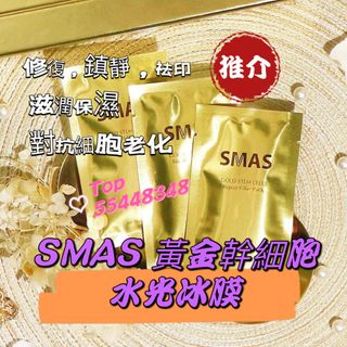 💜 In-stock, meet-up available 🎉 Single pack @ $33 (min. 2 packs) Must-have when going out 👏🏻 Authentic SMAS Gold Stem Cell Aqua Ice Mask 20ml (1 pack usable for 3-4 times) 👏🏻 Excellent for emergency skin repair, outstanding scar fading effect. Instantly removes sallowness, reduces redness, brightens, and hydrates. Amazing results, visible immediately after use. Key point: Can also be used as an overnight sleeping mask 😉😉 ❤️ Store in the fridge for a while before applying, very refreshing and cool 👍🏻 Expiry date: 202764218658930691110