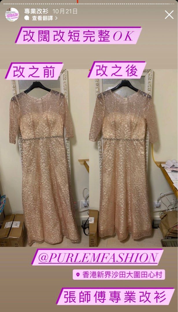 招改衫學徒兼助理，学改衫改婚紗禮服之外，有機會接觸服裝設計，打版，婚紗業務，寵物店工作，冇底薪，會按業績10%俾提成 （分類：銷售，零售及營銷）位於 Hong Kong。 由 Purlemfashion 提交（商品編號 1263246601，圖片 3）。簡介： 招改衫學徒兼助理，除可以免費学改衫之外，有機會接觸服裝設計，打版，婚紗業務，寵物店工作，冇底薪，會按業績10%俾提成 主要工作是幫忙睇鋪接待客人，賣衫，交收，試婚紗，工作時間12:00-21:00，晚上7-9點是教學時間，閑時可以係鋪頭練習製衣和改衫，返工日子可以自由安排 工作地點大圍和觀塘，有興趣聯繫張師傅 53165194 張師傅服裝設計与工程學士學位，畢業11年來都有從事服裝行業，有專業系統的服裝設計打版製作知識，改衫改婚紗禮服經驗豐富，希望可以向有興趣学服裝設計打版改衫的朋友傳授自己的經驗。 如果你有時間又想学一門手藝就聯繫張師傅啦，免費学野，全部都是實踐教學，只需闲時幫忙睇鋪交收，接待客人，會按所成交金額的10%出提成作