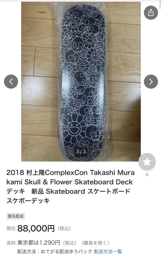 2018 村上隆ComplexCon Takashi Murakami Skull & Flower Skateboard