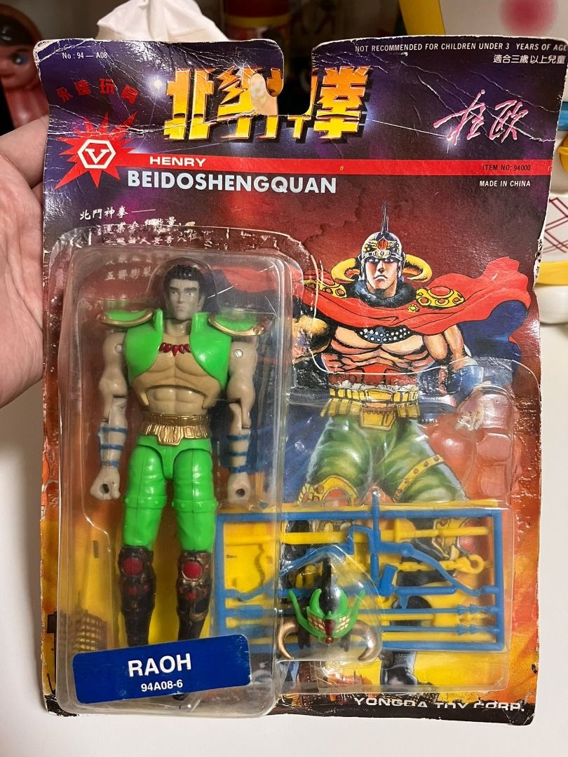 80後經典動畫永達老d 北斗神拳老玩具, 玩具收藏品, 手辦及模型, 手辦