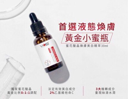 薇佳蜜花酸晶煥膚美白精萃30ml, 美容＆個人護理, 健康及美容- 皮膚護理