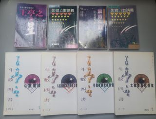 王亭之著 紫微斗數系列套裝 (陸斌兆斗數講義3册 + 中州派斗數古籍4册 + 談星)