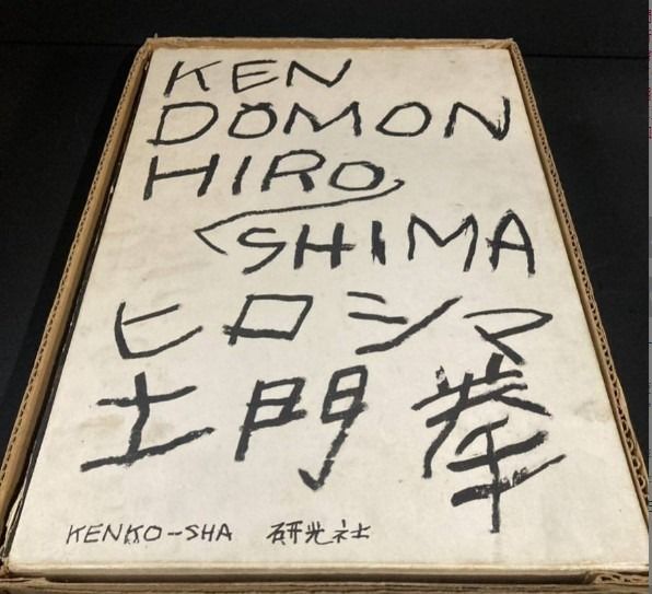 土門拳ヒロシマ HIROSHIMA by KEN DOMON写真集 - ノンフィクション/教養