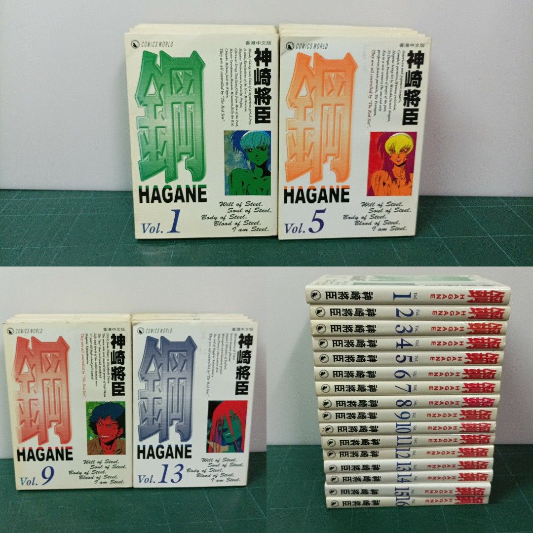 鋼Hagane 1-16 完, 興趣及遊戲, 書本& 文具, 漫畫- Carousell