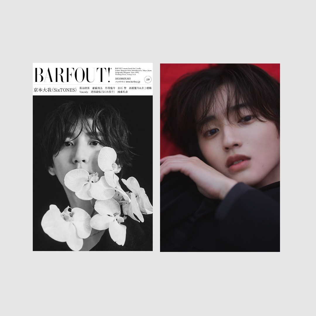 💖BARFOUT ! 京本大我SixTONES 道枝駿佑なにわ男子代購預訂| バァフアウト! 2023年12月号DECEMBER 2023  VOLUME 339, 興趣及遊戲, 收藏品及紀念品, 日本明星- Carousell