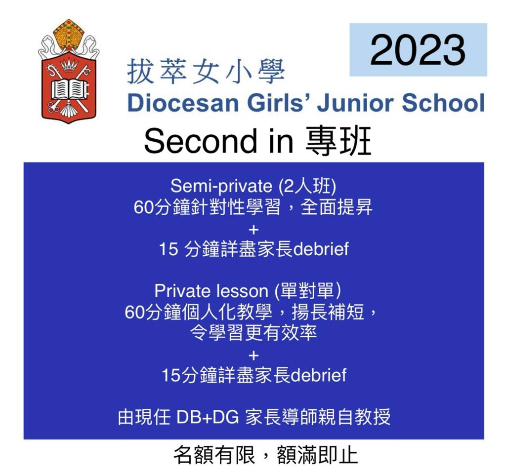 DGJS 專班 / 小一面試/ DGS/ 模擬面試/ Mock interview, 興趣及遊戲, 書本 & 文具, 教科書 - Carousell