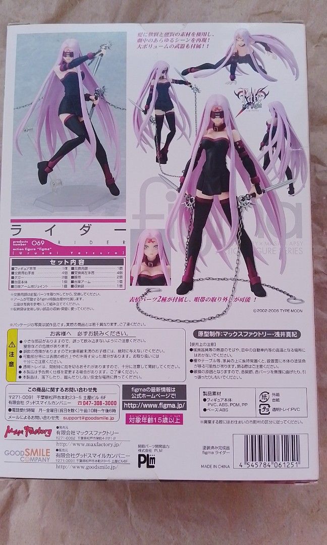 未開封 figma Fate/stay night 069 ライダー/フィギュア