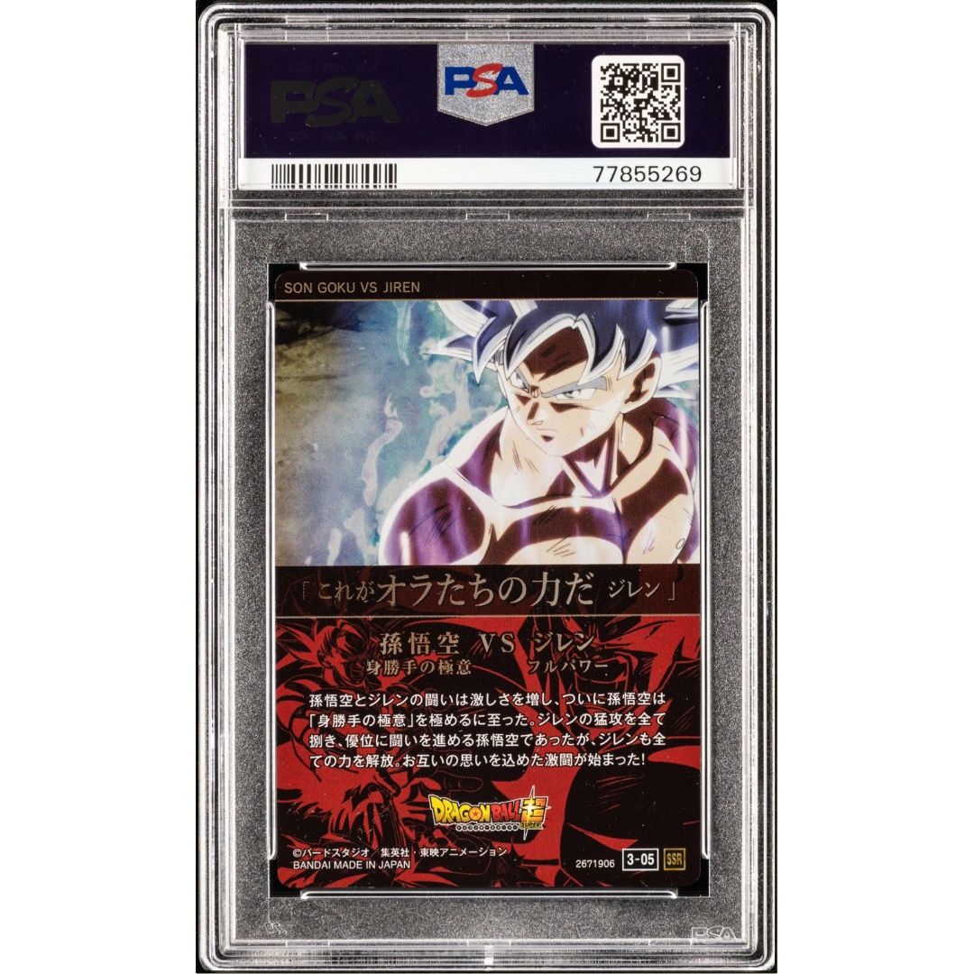 PSA 10 AWAKENED POWER DRAGON BALL VOL.3 #05 SON GOKU VS JIREN 2023 ITAJAGA  WAFER CARD