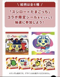 Sushiro x Tamagotchi Collab Stickers for Tamagotchi Uni