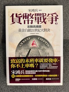 貨幣戰爭3