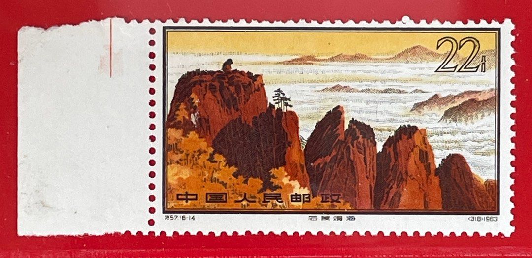 中國郵票： 特. 57. 黃山風景郵票。新票散票一枚。, 興趣及遊戲, 收藏 