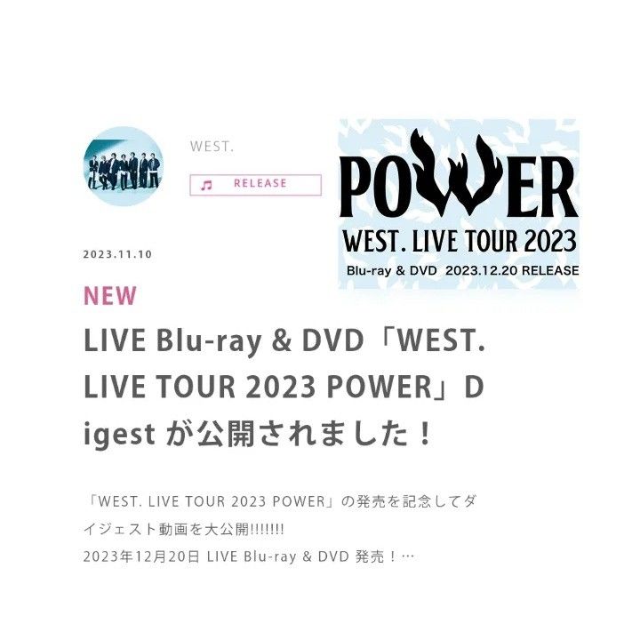 エンタメホビーWEST．LIVE TOUR 2023 POWER（初回盤） Blu-ray新品