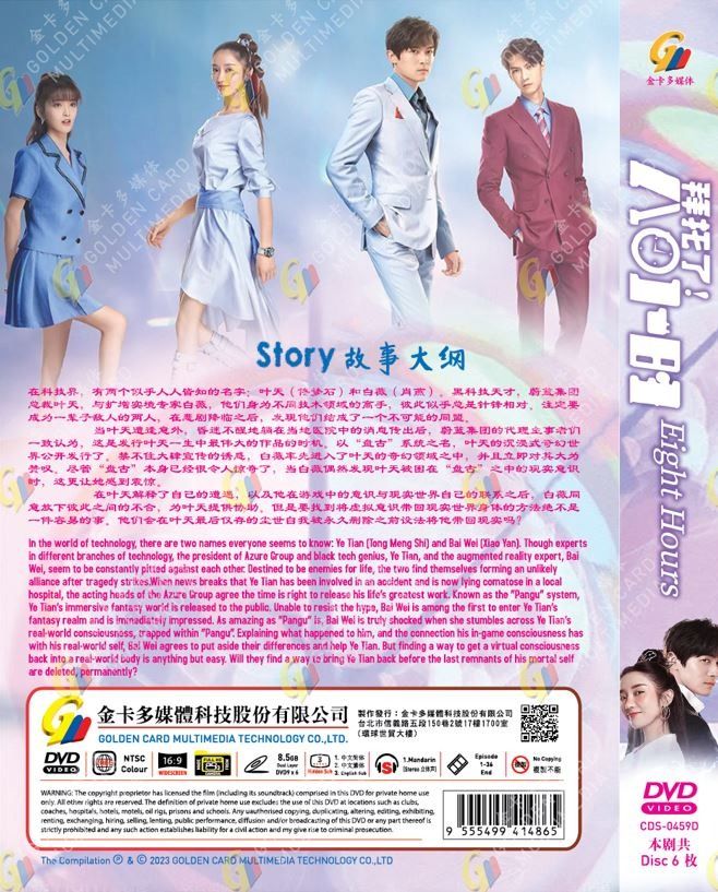 Eight Hours 拜托了 8小时 HD Recording China TV Drama DVD Subtitle English  Chinese RM129.90