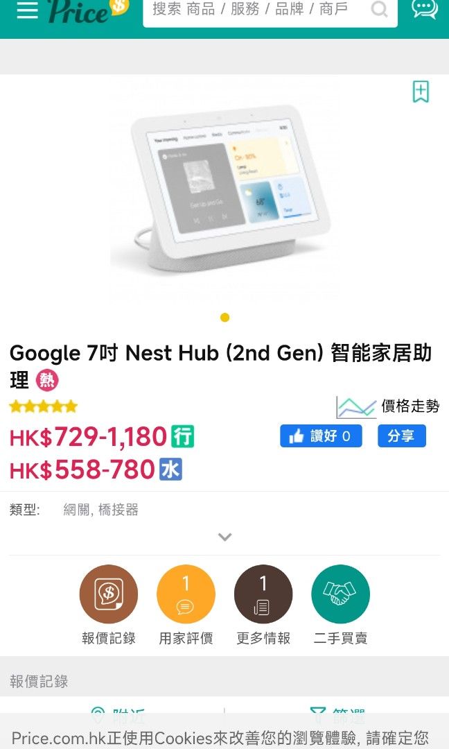 google nest hub 2全新, 家庭電器, 其他家庭電器- Carousell