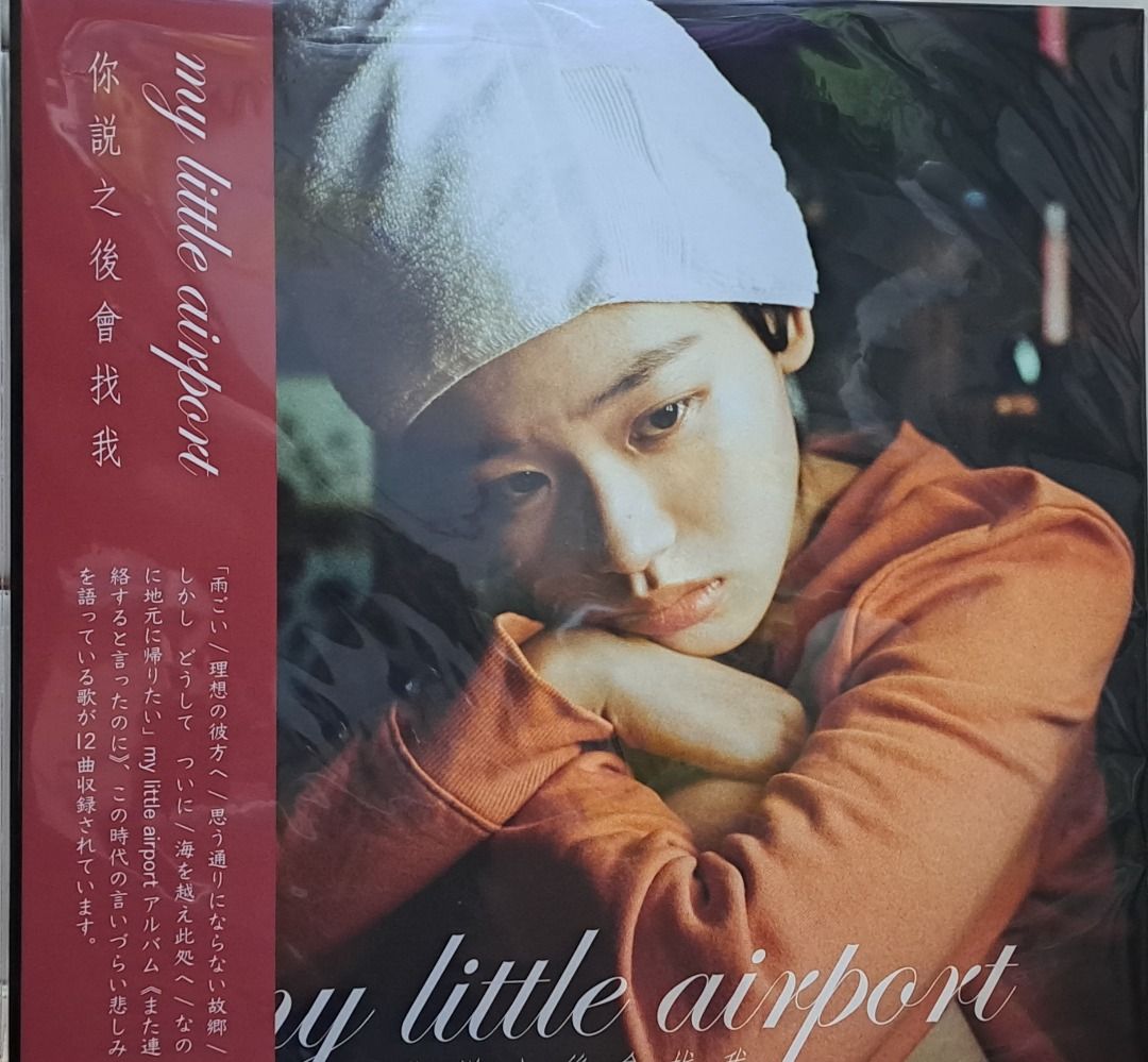 My Little Airport 你說之後會找我　LPレコード　Record My little airport 你說過之後會找我LP黑膠唱片, 玩具收藏品, 偶像周邊