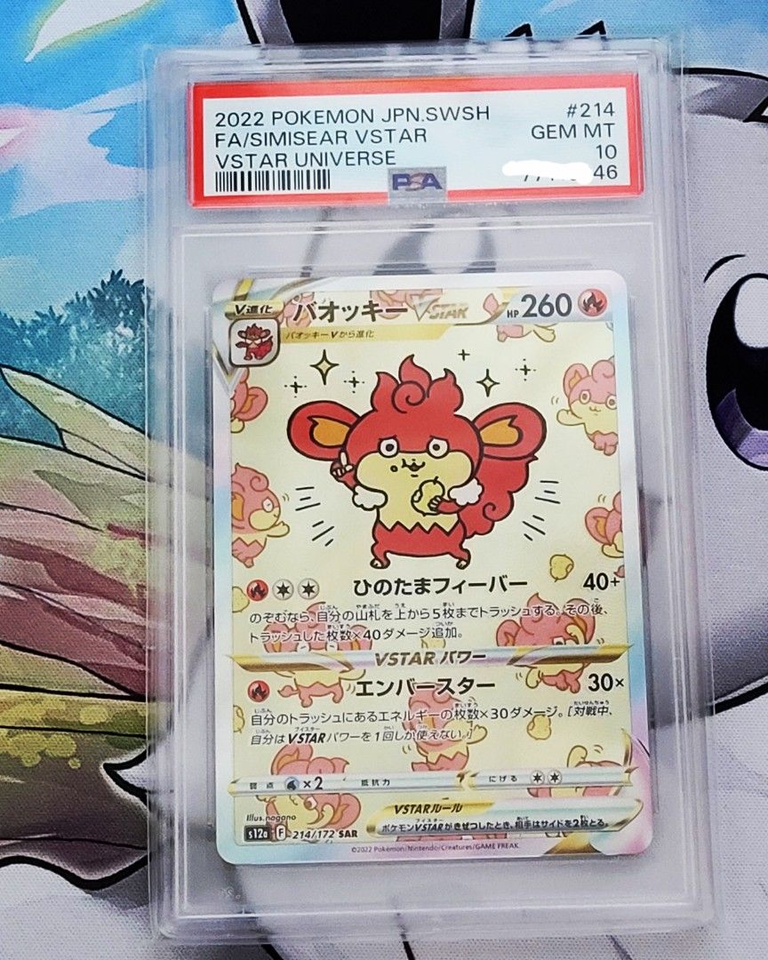 PSA10] ya07 Psa10 Gem Mint Baokki Vstar/Sar/S12A 2022 Fa