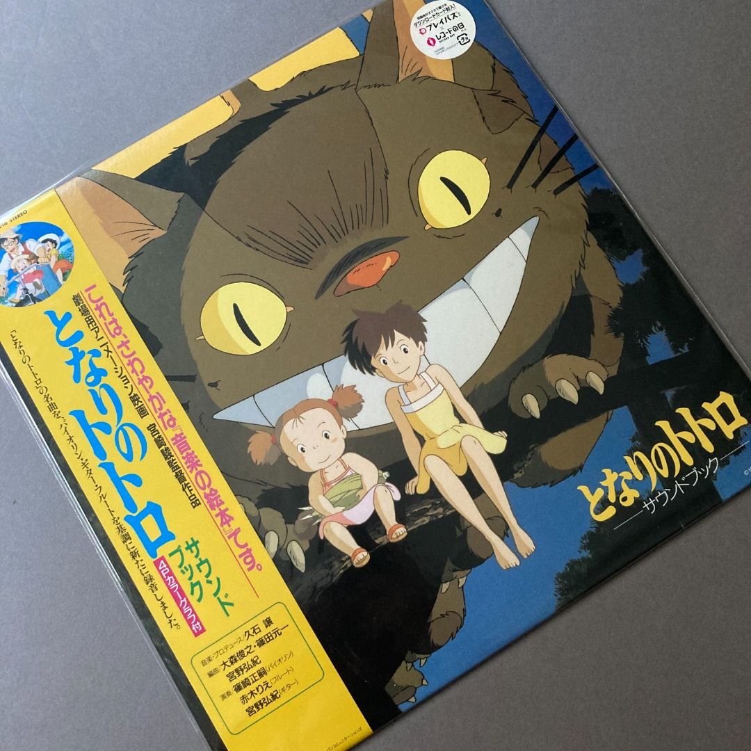 Joe Hisaishi, My Neighbor Totoro, Original Motion Picture Soundtrack