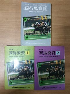 賽馬投資