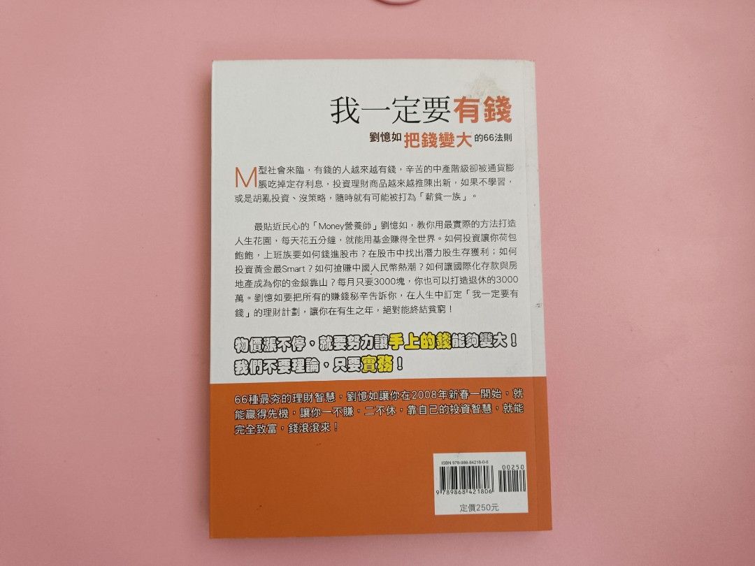 [理財] 我一定要有錢，把錢變大的66法則