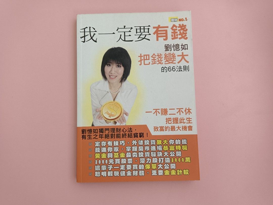 [理財] 我一定要有錢，把錢變大的66法則