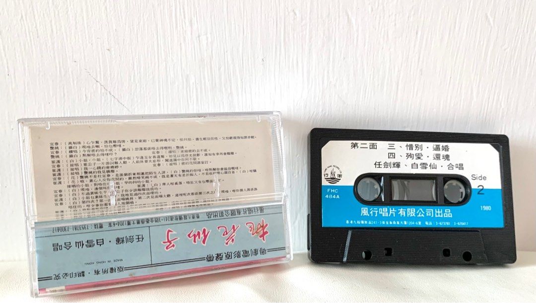 任劍輝 白雪仙 羅艷卿 靚次伯 梁醒波卡式帶 Yam Kim fai Bak Sheut sin Law Yim hing Alan Chi