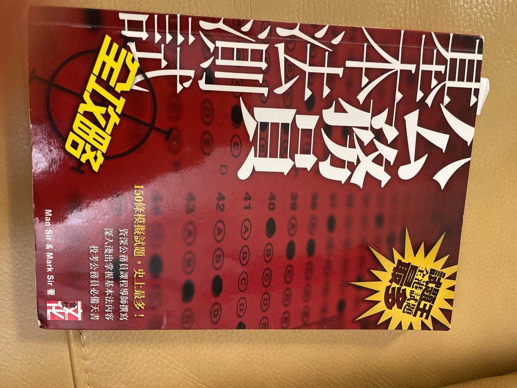 CRE BLNST Basic Law 公務員基本法測試全攻略, 興趣及遊戲, 書本& 文具, 書本及雜誌- 補充練習- Carousell Cre Blnst Basic Law 公務員基本法測試全攻略, 興趣及遊戲, 書本& 文具, 書本及雜誌- 補充練習- Carousell