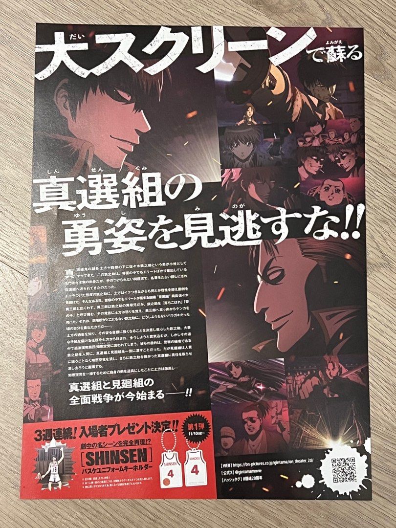 Gintama Anime Japanese Chirashi poster, Hobbies & Toys, Memorabilia ...