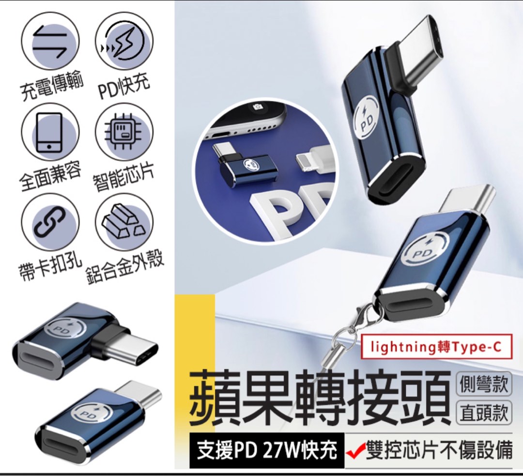 lightning 转 type c 线