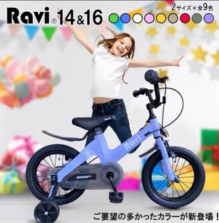 日本Ravi Carry小童單車⭐️2024新品登場⭐️～Vanilla Collection item 2