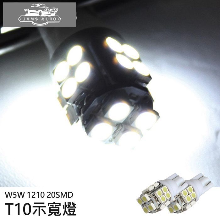 1636482 T10 1210 20SMD 示寬燈牌照燈LED燈(單隻售) Automotive Bulb