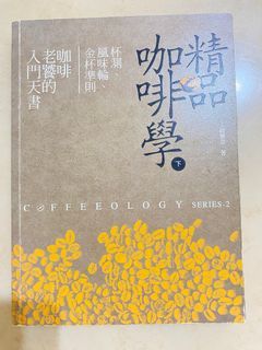 精品咖啡學