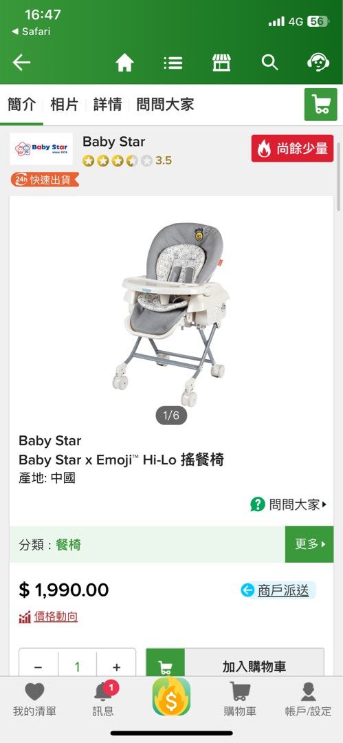 未使用品)Baby Star BB餐椅, 兒童＆孕婦用品, 兒童傢具, 兒童傢具