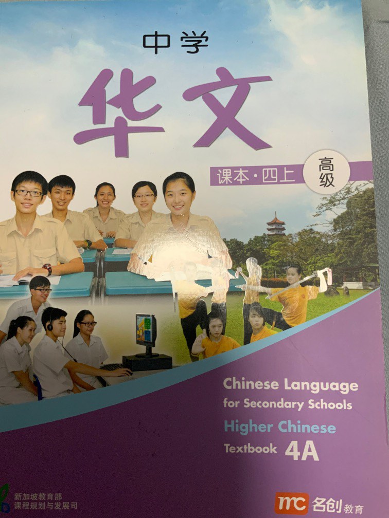 Higher Chinese Textbook, Hobbies & Toys, Books & Magazines, Textbooks ...