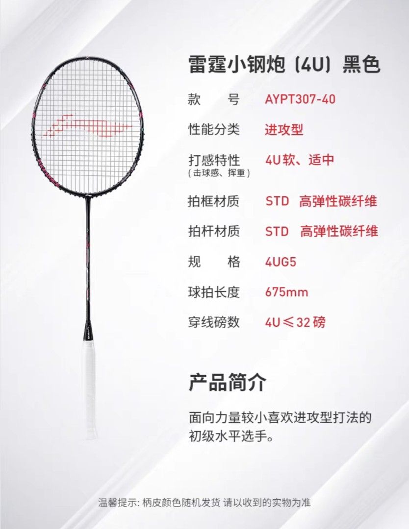 Li Ning Axforce Cannon badminton racket (tag Yonex Victor Mizuno ...