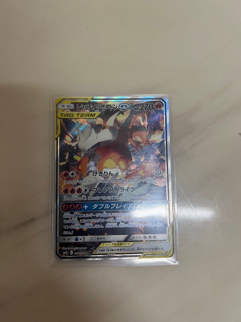 ptcg sm 10 reshiram & charizard GX sr sa レシラム&リザードン