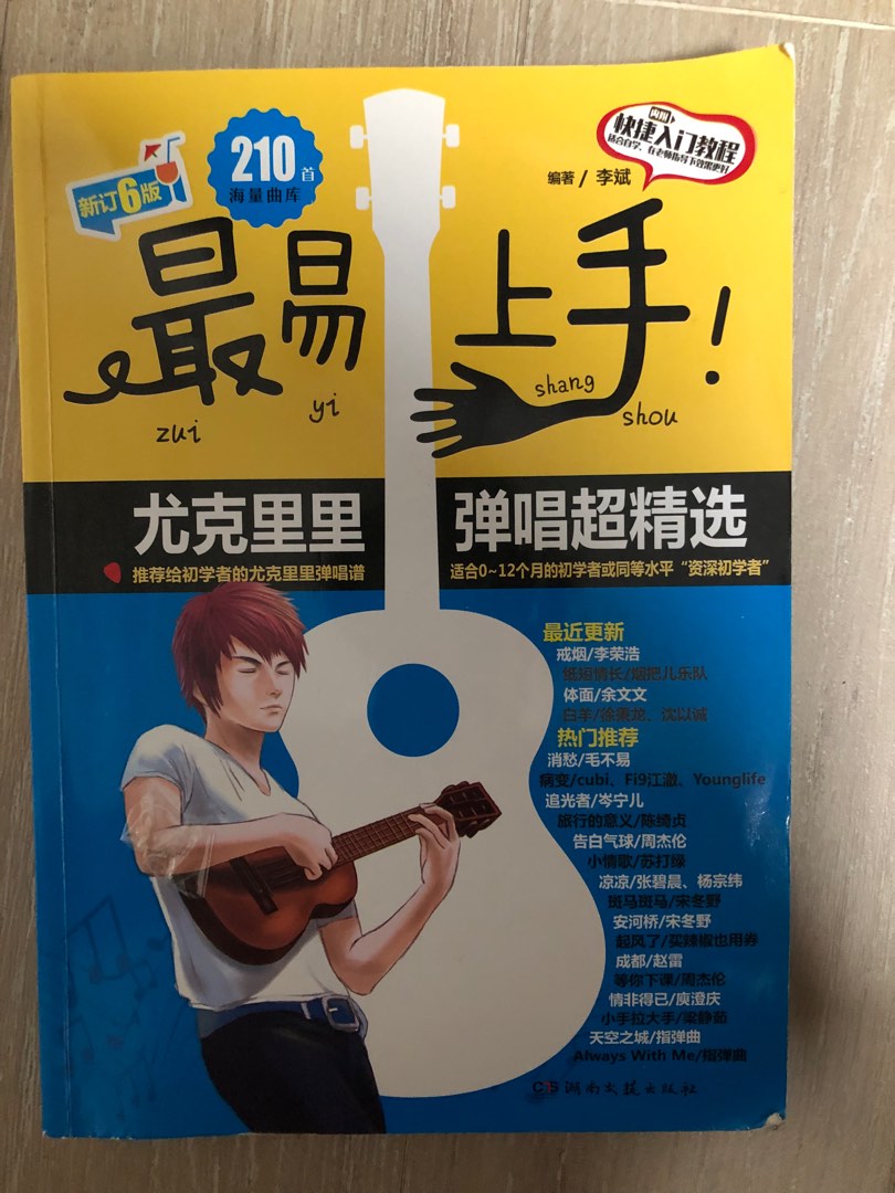 Ukulele scores chinese songs 381pgs, Hobbies & Toys, Music & Media