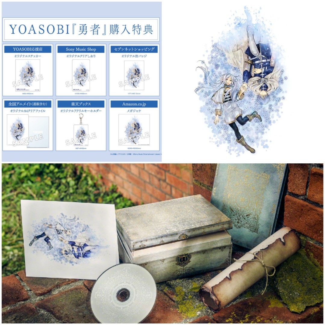 枚数限定][限定盤]勇者(完全生産限定盤) YOASOBI[CD] 【2021新春福袋】 - CD